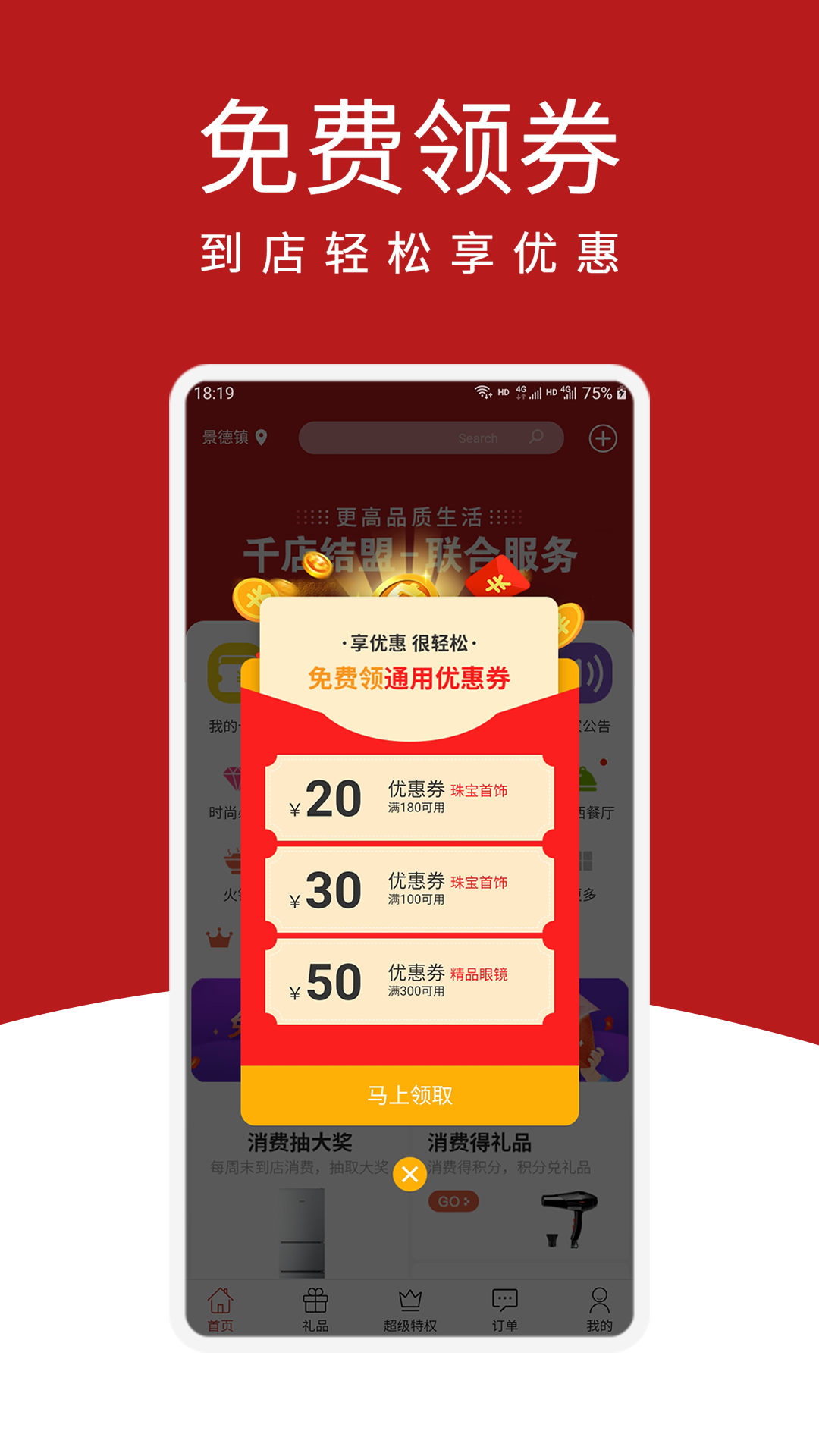 尚购百惠手机软件app截图