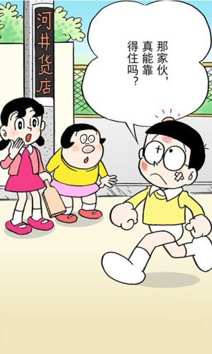 胖虎六张图漫画手机软件app截图