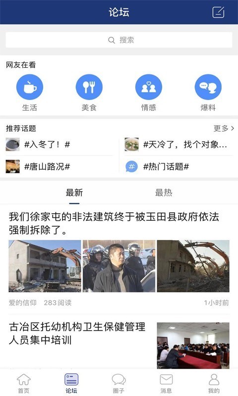 大唐山手机软件app截图