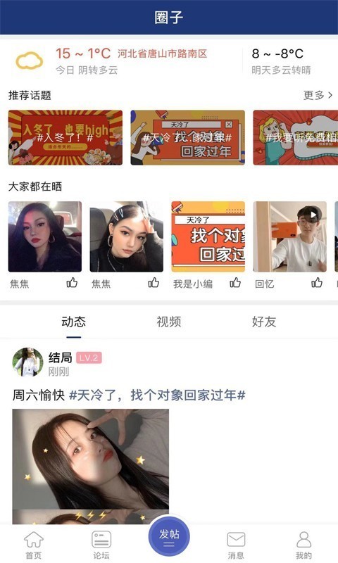 大唐山手机软件app截图