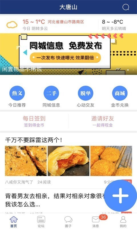 大唐山手机软件app截图