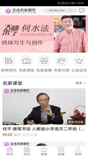 美术名家课堂手机软件app截图