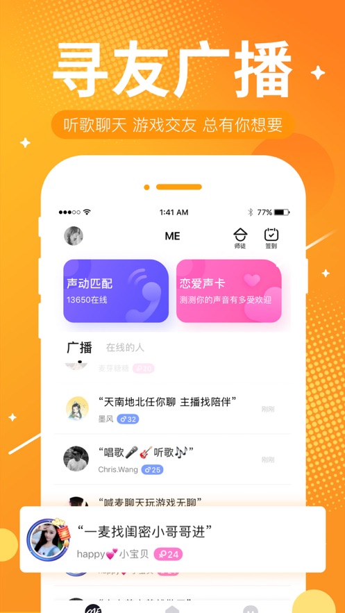 ME语音手机软件app截图