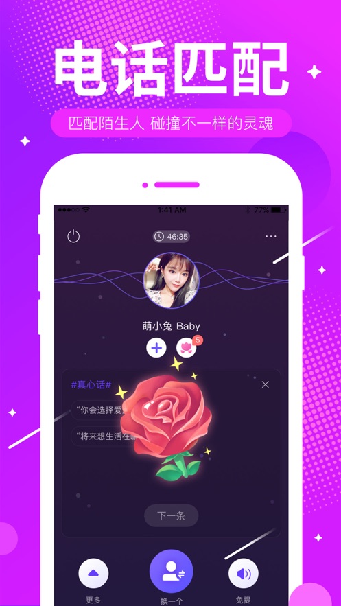 ME语音手机软件app截图