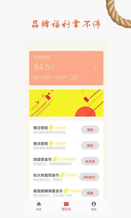 阅赚潮闻手机软件app截图