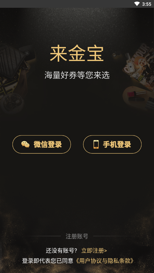 来金宝最新版手机软件app截图