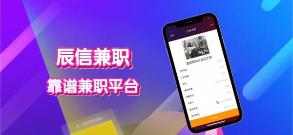 辰信兼职手机软件app截图