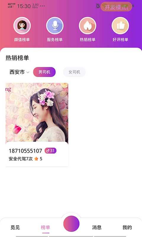 喵喵出行手机软件app截图