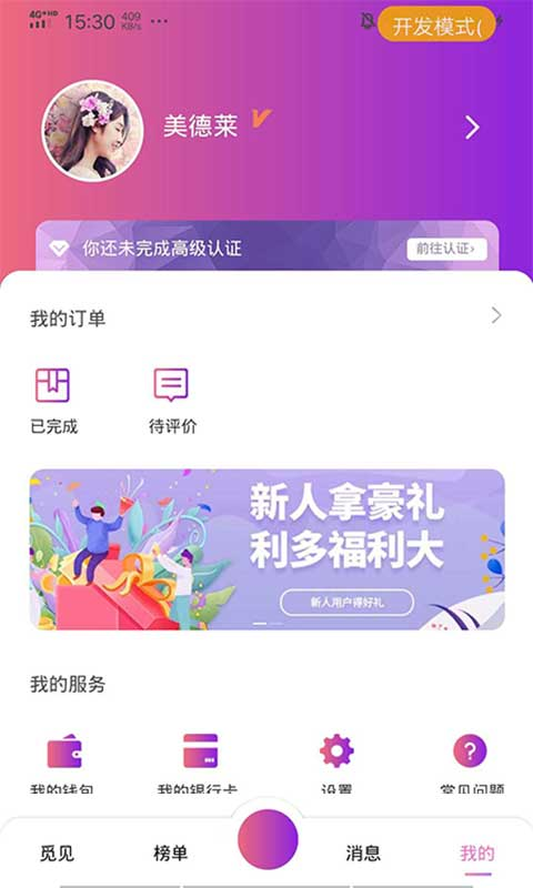 喵喵出行手机软件app截图