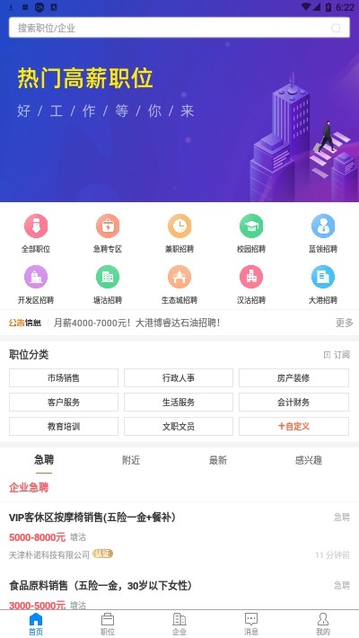 滨海直聘最新版手机软件app截图