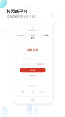 知校头条手机软件app截图