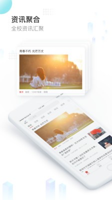 知校头条手机软件app截图