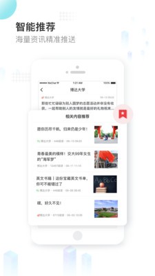 知校头条手机软件app截图