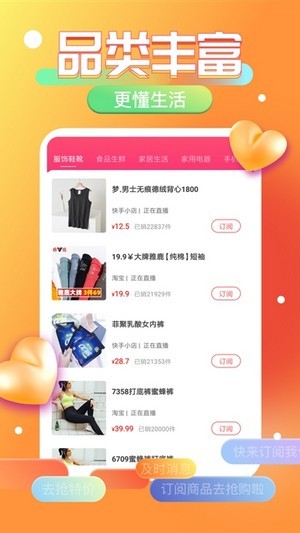 抢特价手机软件app截图