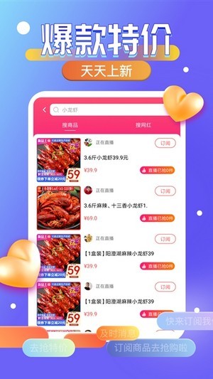 抢特价手机软件app截图