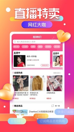 抢特价手机软件app截图