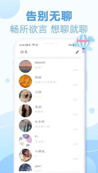 漂流瓶手机软件app截图