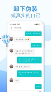 漂流瓶手机软件app截图