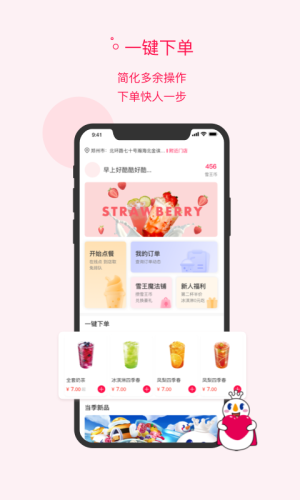 蜜雪冰城最新版手机软件app截图