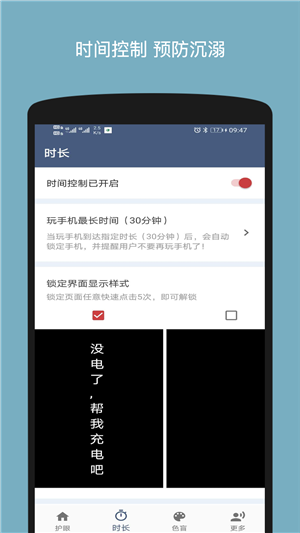 宝贝护眼手机软件app截图