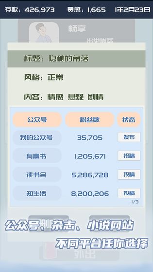 我的公众号手游app截图