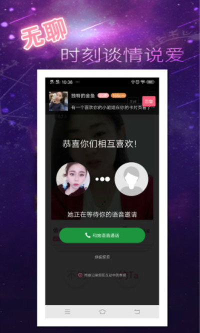 心动交友手机软件app截图