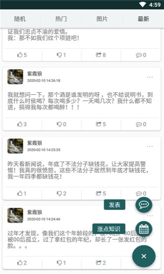 趣味笑谈手机软件app截图