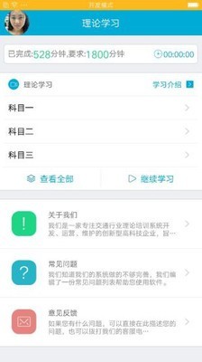 驾培学堂手机软件app截图