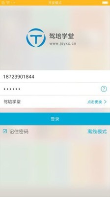 驾培学堂手机软件app截图