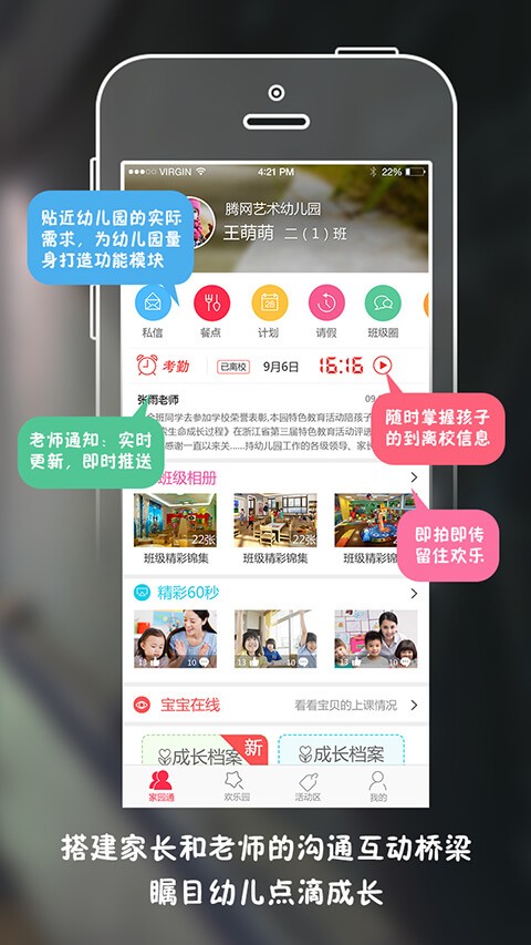 智慧幼教手机软件app截图