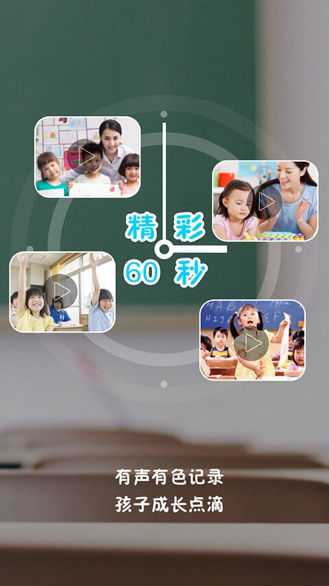 智慧幼教最新版手机软件app截图