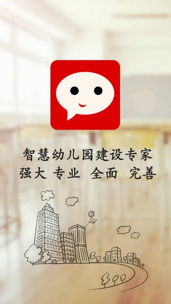 智慧幼教最新版手机软件app截图