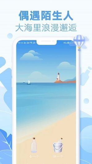 耳语漂流瓶手机软件app截图