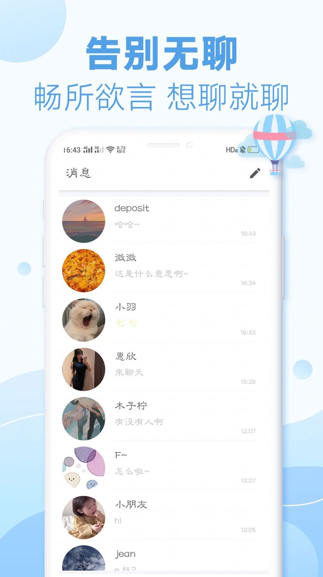 耳语漂流瓶手机软件app截图