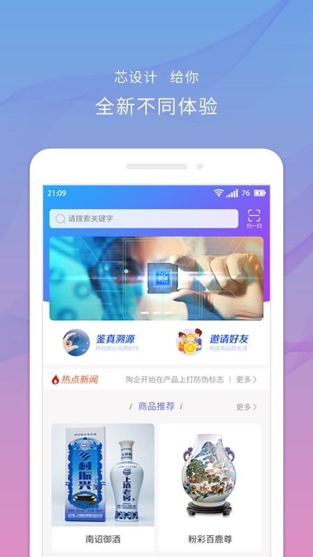 智芯优品手机软件app截图