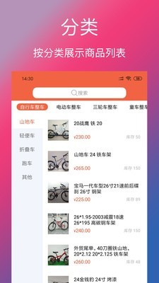 单车信息最新版手机软件app截图