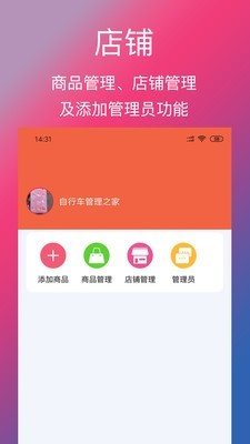 单车信息最新版手机软件app截图