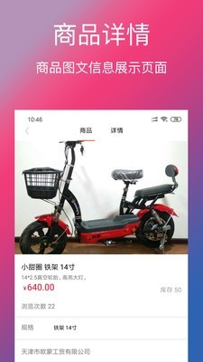 单车信息最新版手机软件app截图