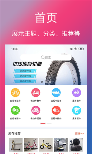 单车信息最新版手机软件app截图