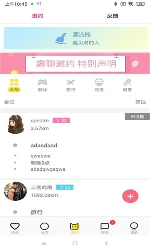 小猪交友手机软件app截图