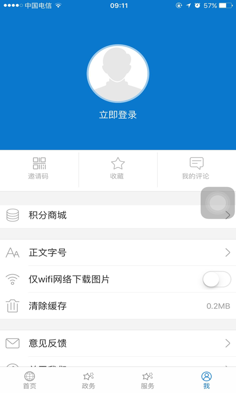 云上郧西手机软件app截图