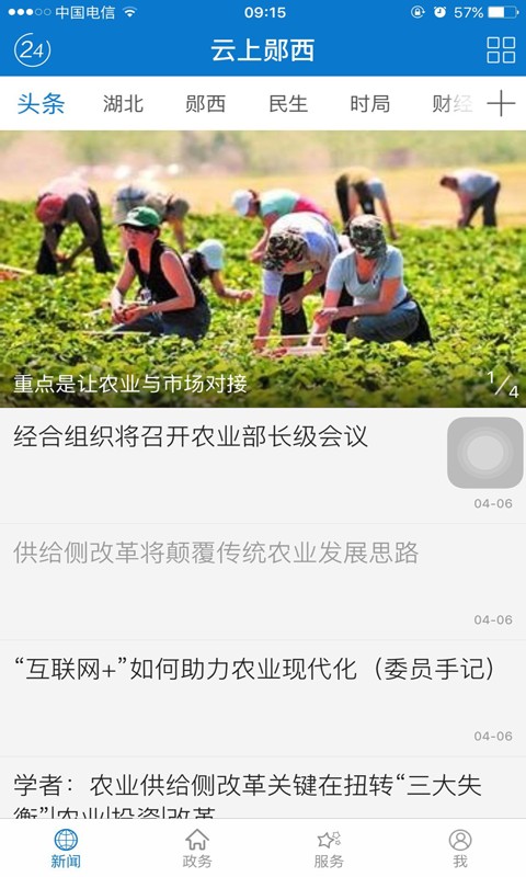 云上郧西手机软件app截图