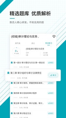 审计师考试题库手机软件app截图