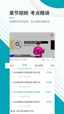 审计师考试题库手机软件app截图