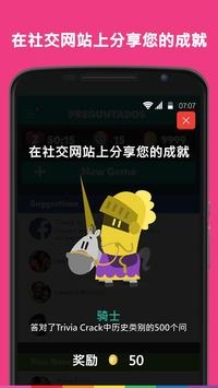 TriviaCrack手游app截图