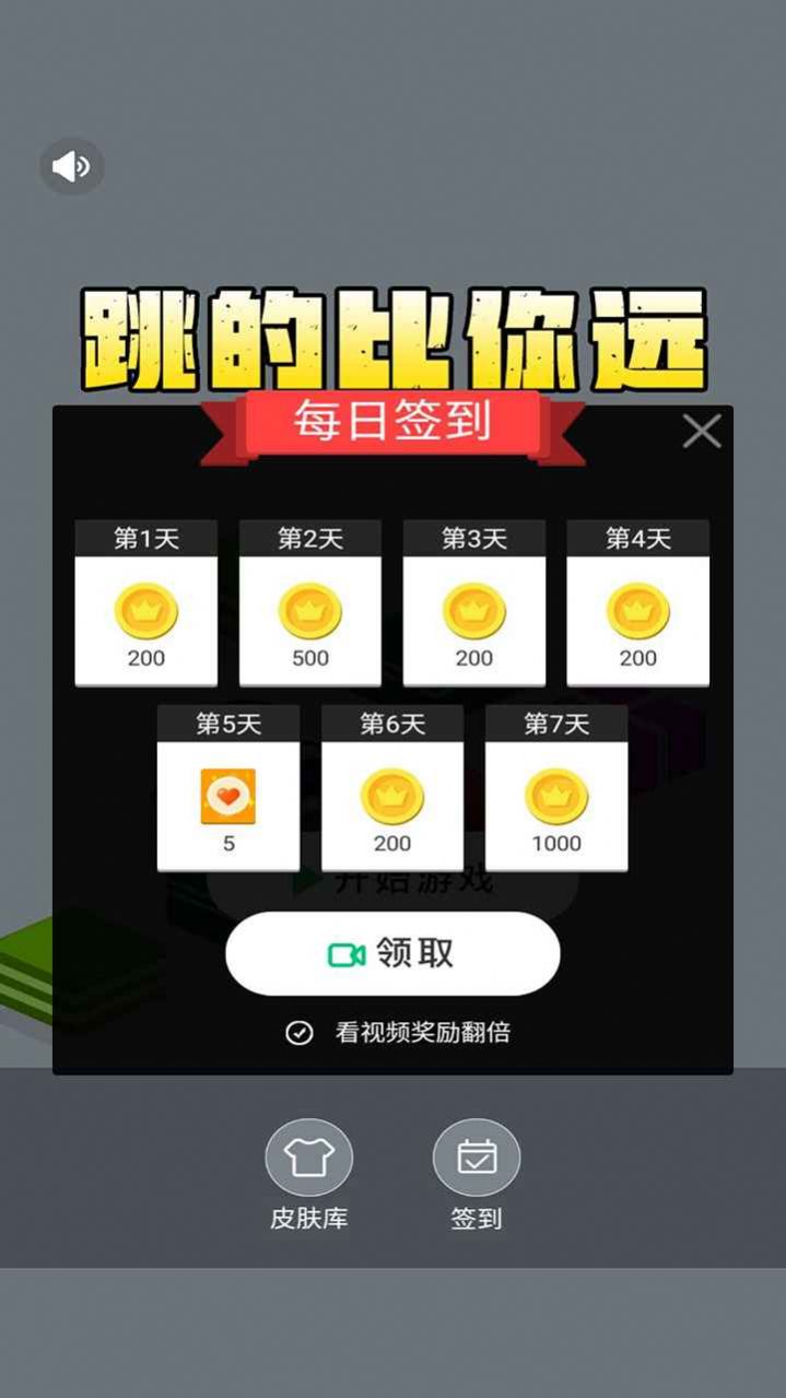 跳得比你远手游app截图