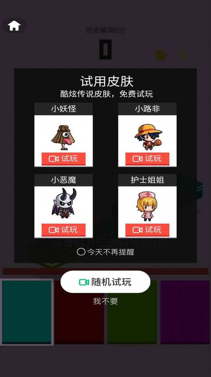 跳得比你远手游app截图