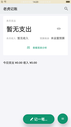 老虎记账手机软件app截图