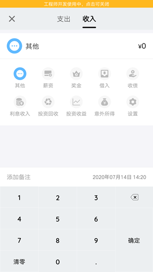 老虎记账最新版手机软件app截图