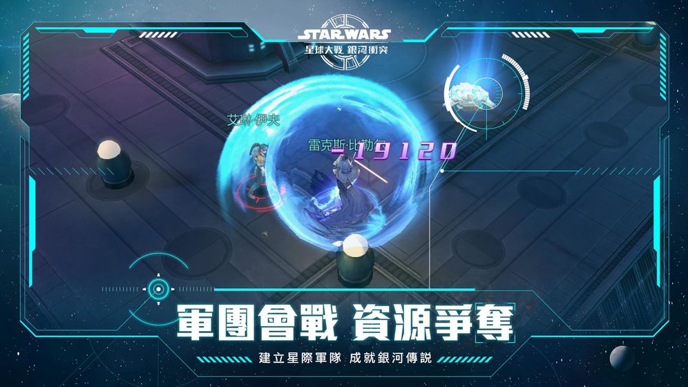 星球大战：银河冲突和谐版手游app截图